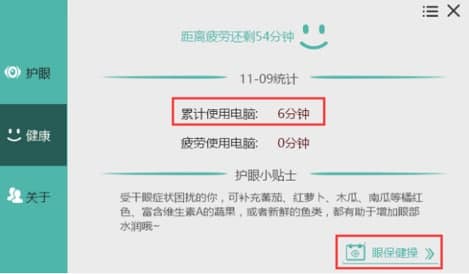 护眼宝常见问题及使用教程