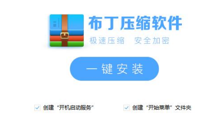 布丁压缩软件安装教程介绍