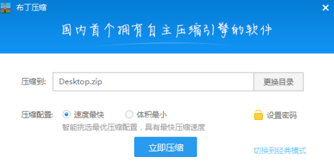 布丁压缩软件安装教程介绍
