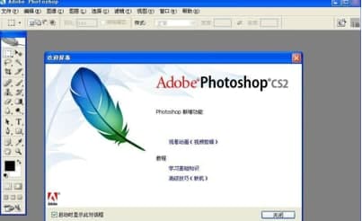 PhotoshopCS2中文版官方下载