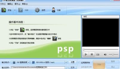 魔法PSP格式转换器安装教程和功能介绍