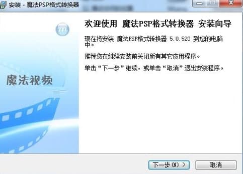 魔法PSP格式转换器安装教程和功能介绍