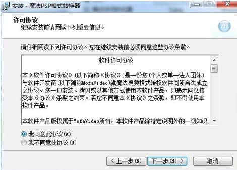 魔法PSP格式转换器安装教程和功能介绍