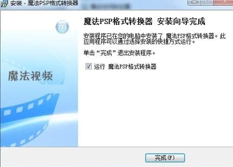 魔法PSP格式转换器安装教程和功能介绍