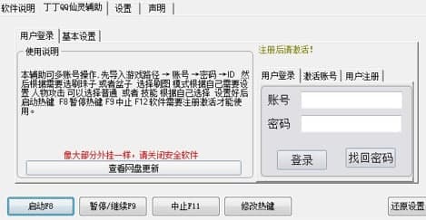 丁丁QQ仙灵辅助安装说明和特色介绍