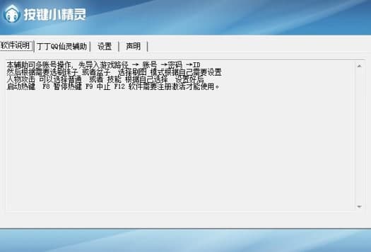 丁丁QQ仙灵辅助安装说明和特色介绍