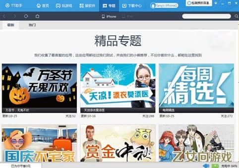 TT苹果助手常见问题及安装教程介绍