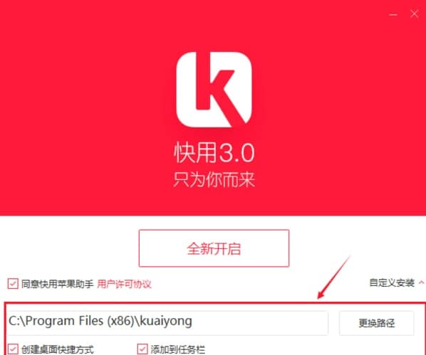 快用苹果助手客户端功能特色介绍及详细安装教程