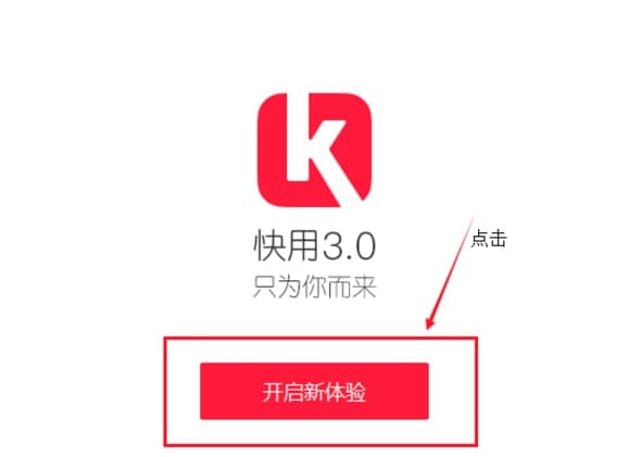 快用苹果助手客户端功能特色介绍及详细安装教程