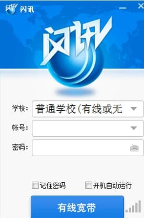 闪讯客户端常见问题及安装教程介绍