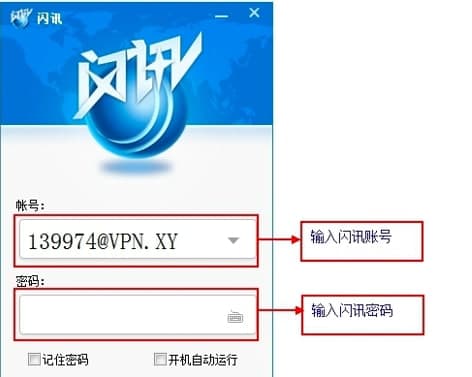 闪讯客户端常见问题及安装教程介绍