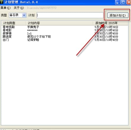 计划任务管理软件介绍