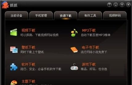 抓抓影音使用教程和安装教程