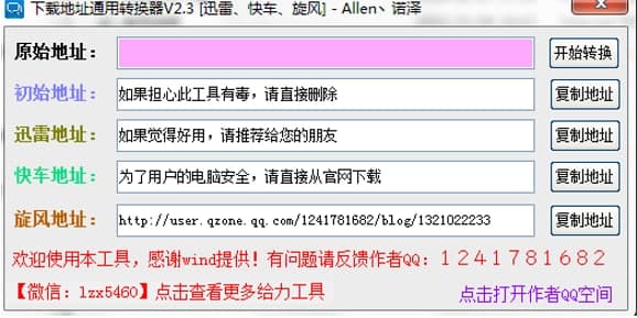 下载地址通用转换器下载使用帮助