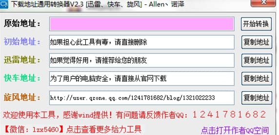 下载地址通用转换器下载使用帮助