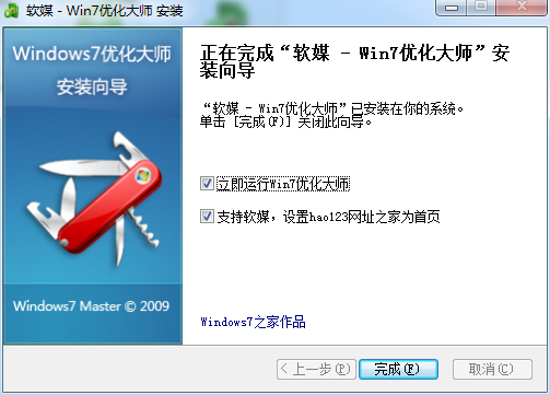 Windows7优化大师功能特色介绍和常见问题解答