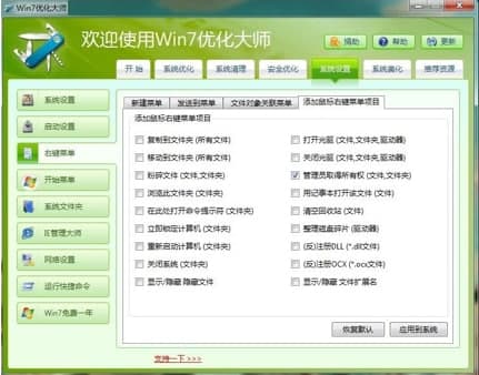 Windows7优化大师功能特色介绍和常见问题解答
