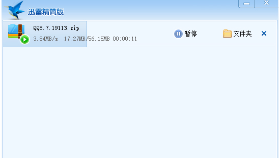 迅雷精简版官方下载