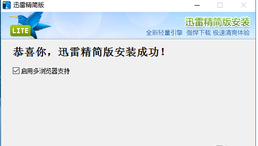 迅雷精简版官方下载