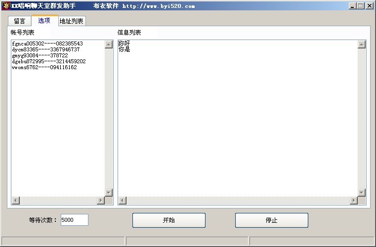 kk聊天室(KK唱响聊天室群发助手)使用说明
