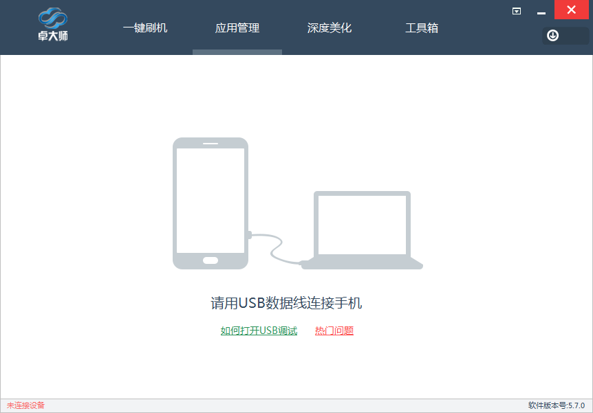 卓大师刷机专家常见问题及功能特色介绍
