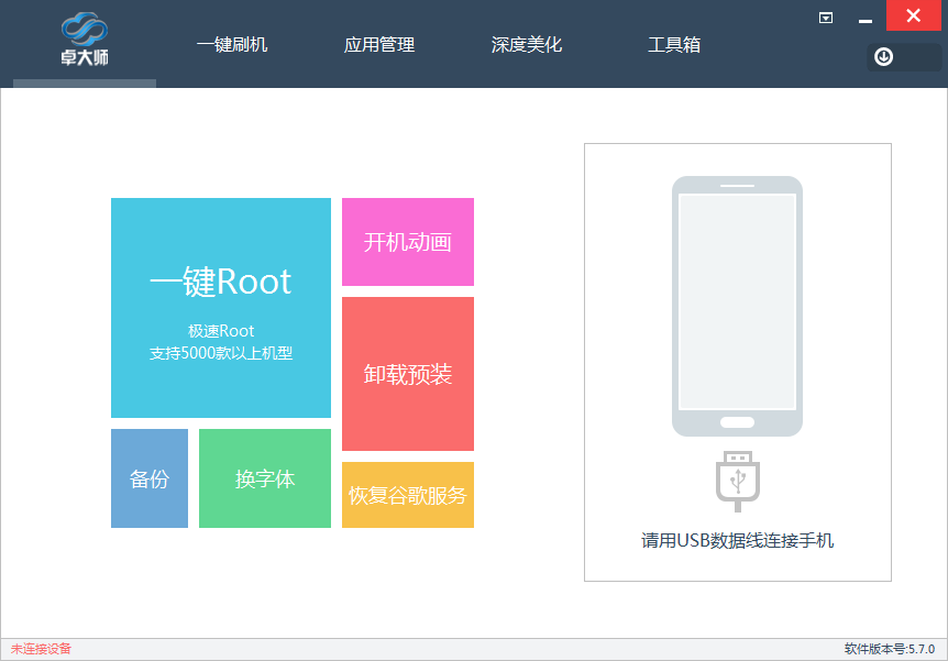 卓大师刷机专家常见问题及功能特色介绍