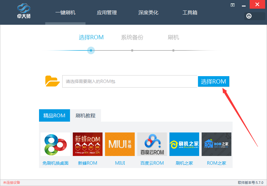 卓大师刷机专家常见问题及功能特色介绍