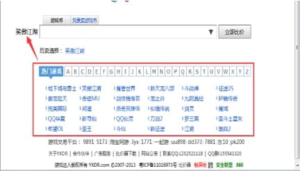 怎么使用游戏比价器官方下载