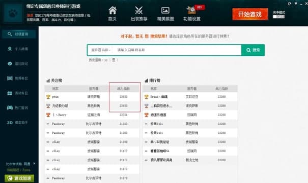 英雄联盟大脚插件战力查询的方法详细介绍