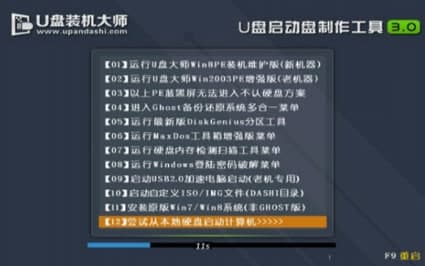 怎么使用u盘装机大师