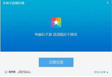 米柚模拟器安装教程介绍