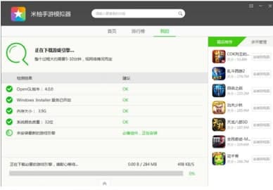 米柚模拟器安装教程介绍