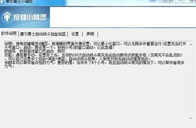 摩尔勇士小辅助使用教程和功能特色介绍