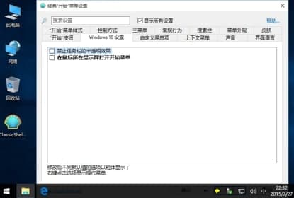 ClassicShellװ̳̼ɫ˵