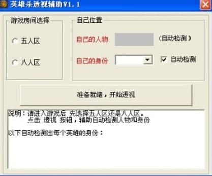 QQ英雄杀死向导使用教程及功能说明