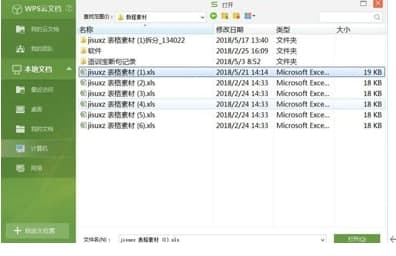 怎么使用WPSExcel