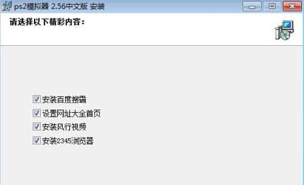 PS2功能特色及安装教程介绍
