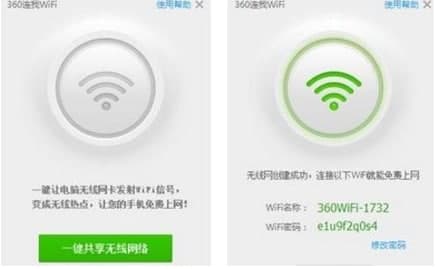 360一键wifi使用方法及功能特色说明