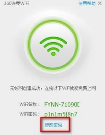 360一键wifi使用方法及功能特色说明