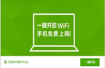 360一键wifi使用方法及功能特色说明