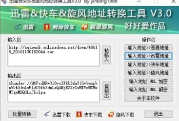 迅雷下载地址转换器官方下载
