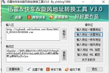 迅雷下载地址转换器官方下载