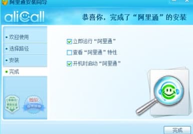 阿里通网络电话安装教程介绍