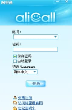 阿里通网络电话安装教程介绍