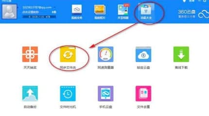 360安全云磁盘安装及功能特色介绍