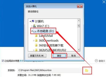 360安全云磁盘安装及功能特色介绍