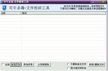 可牛杀毒文件粉碎机官方下载