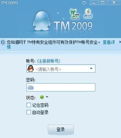 qq2009官方下载