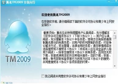qq2009官方下载