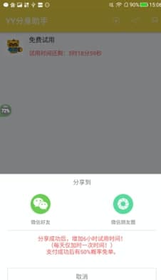 YY随缘多开器软件简介和功能介绍